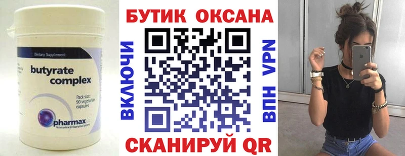 Бутират жидкий экстази  Купить закладки  Жигулёвск 